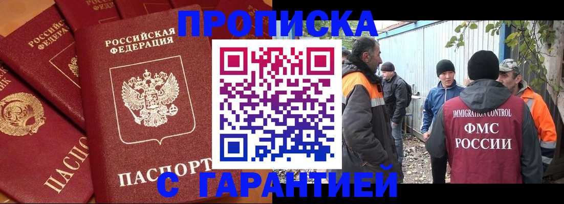 прописка ребенка в Богородицке